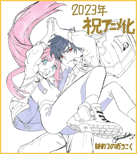 yoruhashiによるイラスト色紙。 (c)2023 yoruhashi/マッグガーデン・「はめつのおうこく」製作委員会