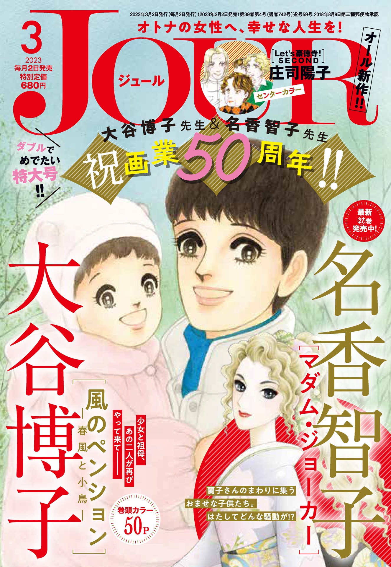 JOUR3月号