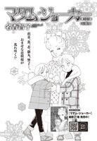 「マダム・ジョーカー」より。