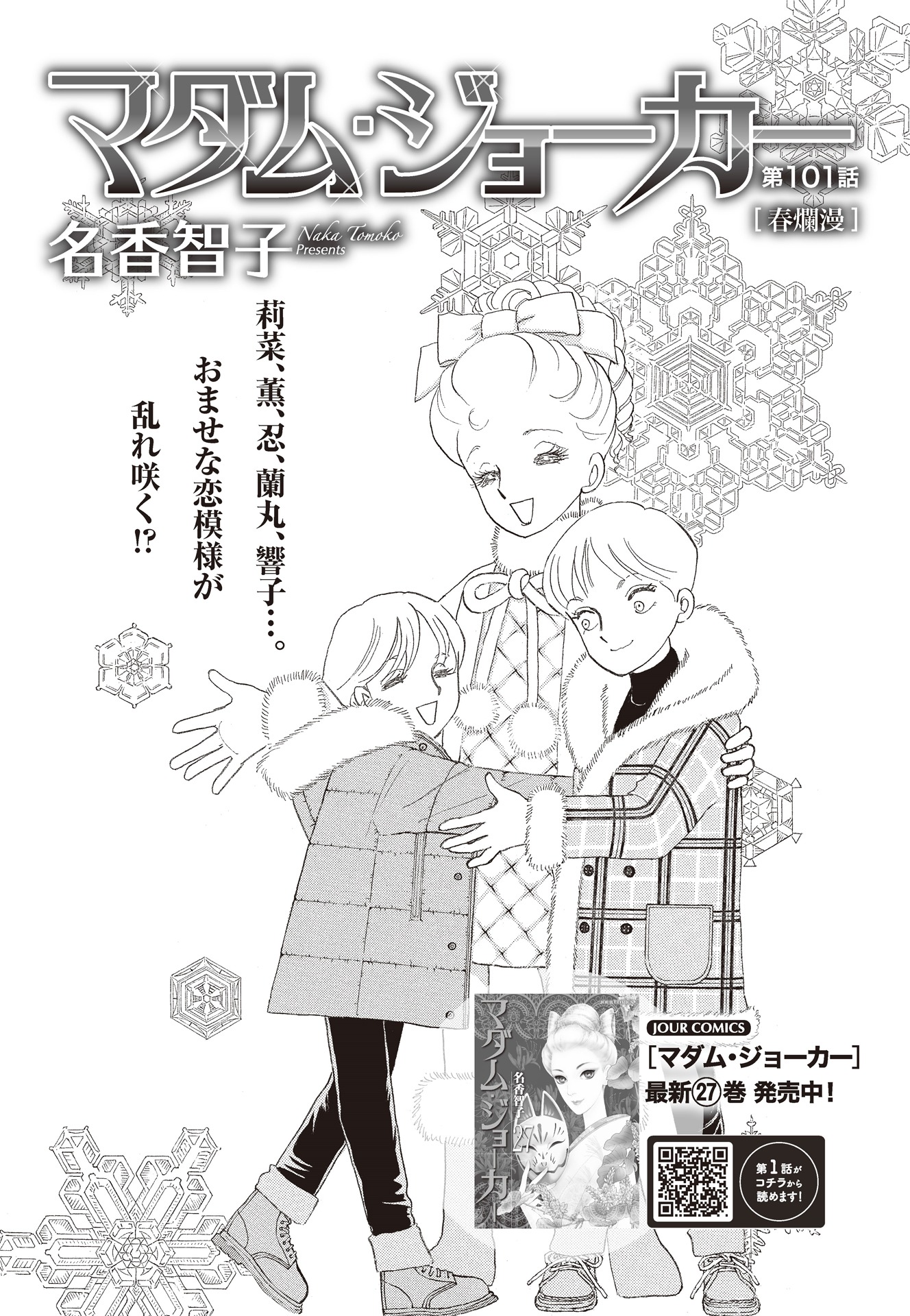「マダム・ジョーカー」より。