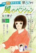 「風のペンション」より。