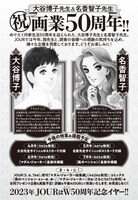 大谷博子と名香智子の画業50周年記念特別企画の告知ページ。