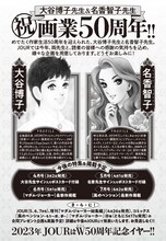 大谷博子と名香智子の画業50周年記念特別企画の告知ページ。