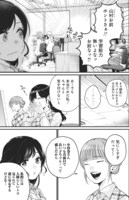 「何も知らないけど、キミが好き。」より。