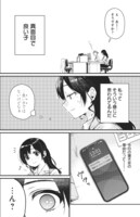 「何も知らないけど、キミが好き。」より。