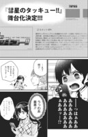 「何も知らないけど、キミが好き。」より。