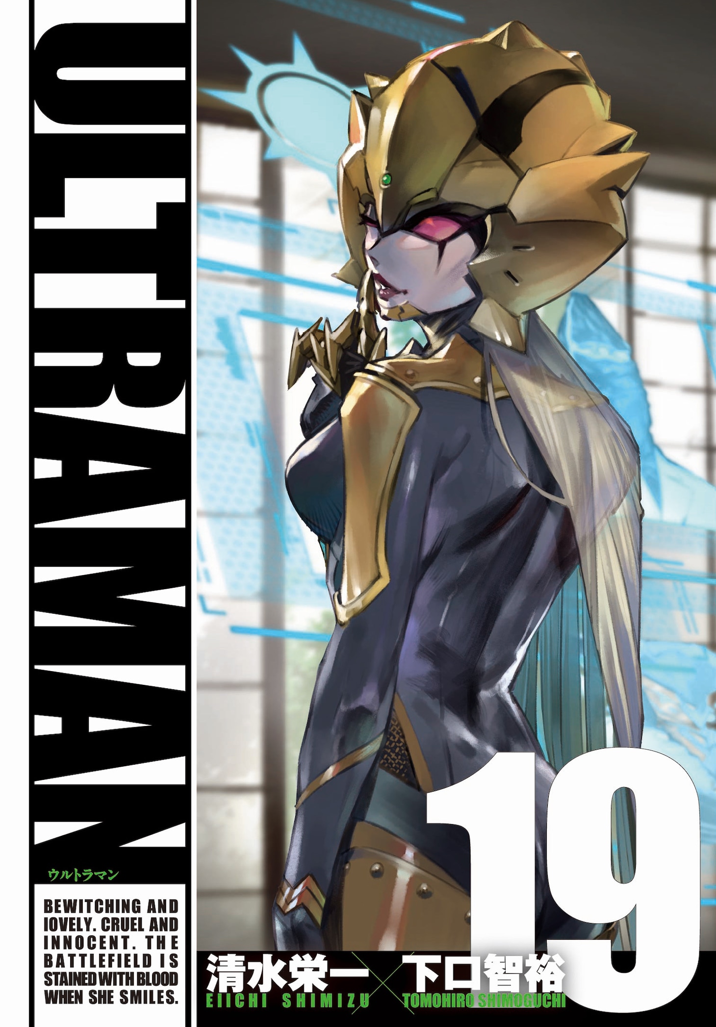 「ULTRAMAN」19巻