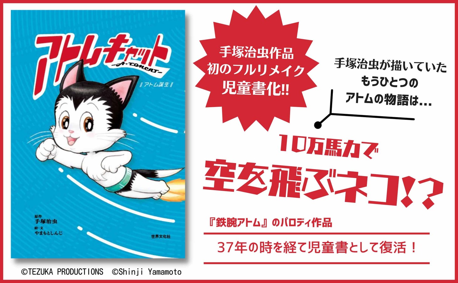 「アトムキャット -A・TOMCAT- ～アトム誕生～」の告知画像。