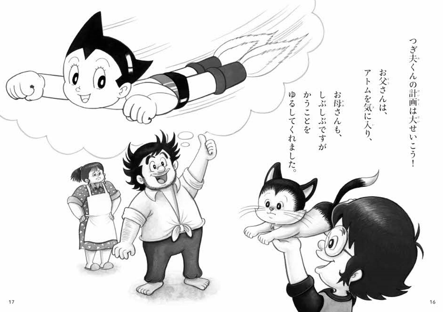 「アトムキャット -A・TOMCAT- ～アトム誕生～」より。