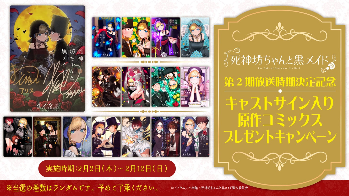 TVアニメ「死神坊ちゃんと黒メイド」第2期放送を記念したプレゼントキャンペーンの告知画像。