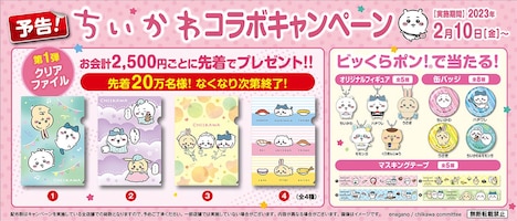 「ちいかわ」と、くら寿司のコラボキャンペーン告知画像。