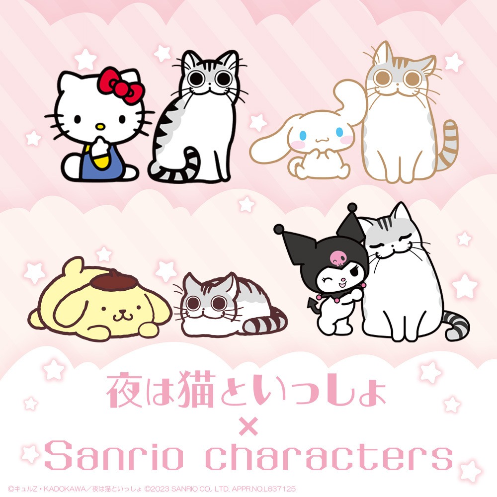 「夜は猫といっしょ」とサンリオキャラクターズのコラボビジュアル。