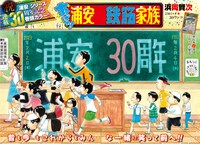 「あっぱれ！浦安鉄筋家族」扉ページ