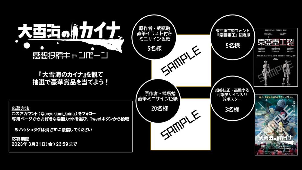 感想投稿キャンペーンの告知画像。