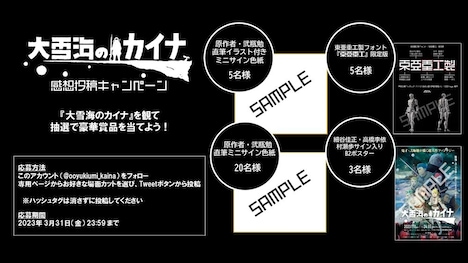 感想投稿キャンペーンの告知画像。