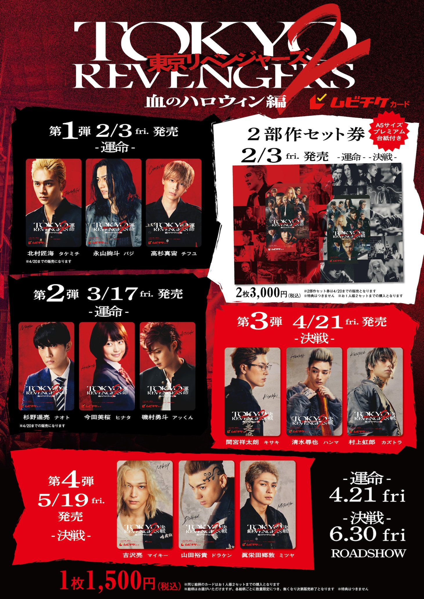 「東京リベンジャーズ2 血のハロウィン編 -運命-／-決戦-」ムービーチケット
