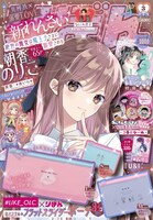 りぼん3月号 (c)りぼん2023年3月号／集英社