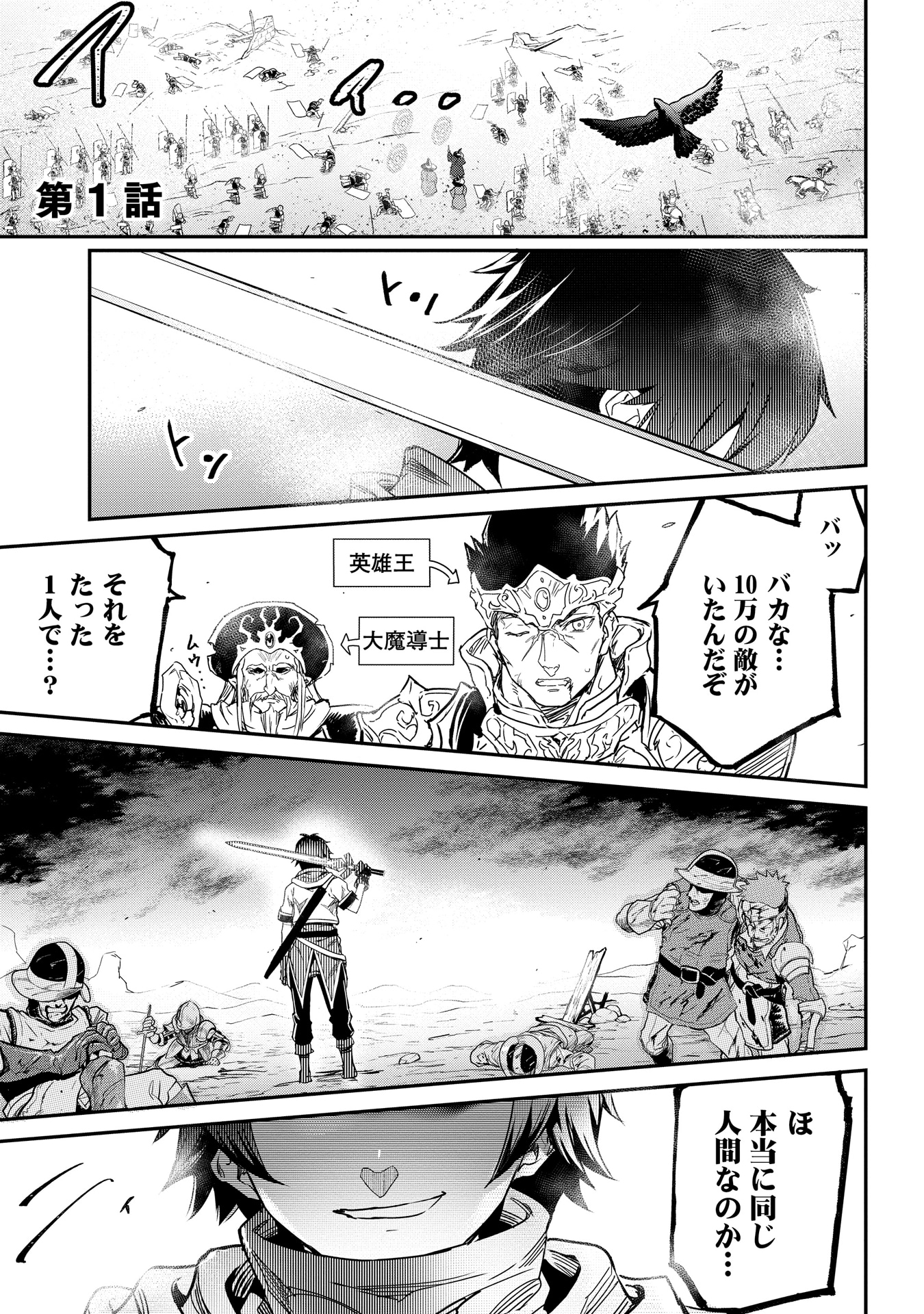 「世界で唯一の【神剣使い】なのに戦力外と呼ばれた俺、覚醒した【神剣】と最強になる」より。