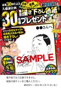 「あっぱれ！浦安鉄筋家族」プレゼント企画の概要。