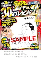 「あっぱれ！浦安鉄筋家族」プレゼント企画の概要。