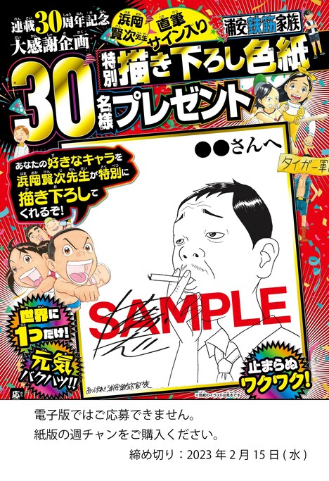 「あっぱれ！浦安鉄筋家族」プレゼント企画の概要。