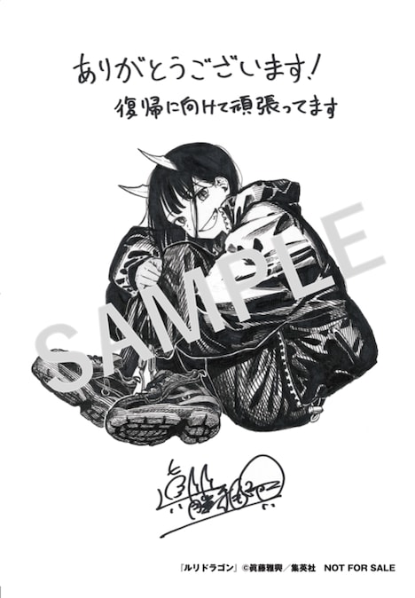 「ルリドラゴン」の特典イラストカード。(c)眞藤雅興／集英社