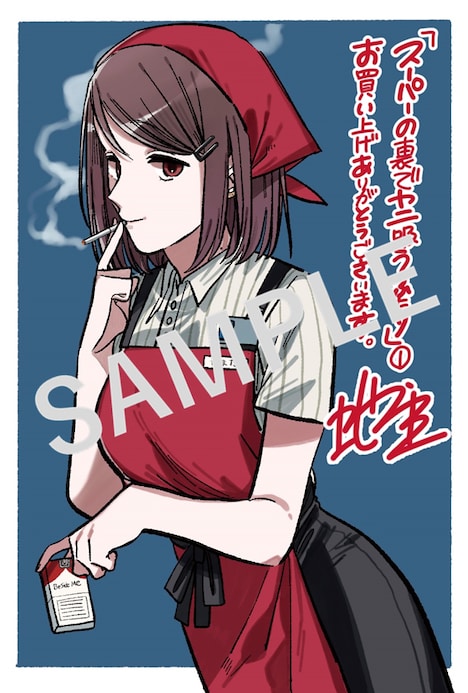 「スーパーの裏でヤニ吸うふたり」の特典イラストカード。(c)Jinushi/SQUARE