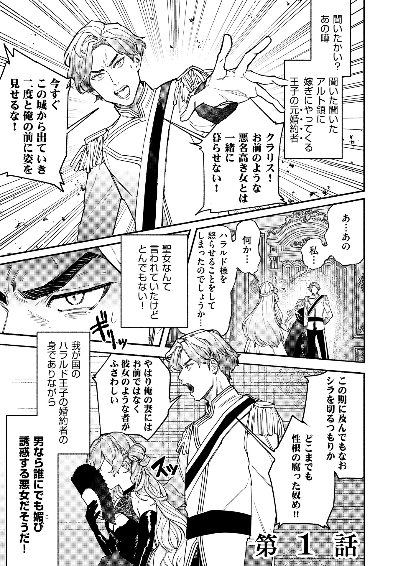 「王宮を追放された聖女ですが、実は本物の悪女は妹だと気づいてももう遅い 私は価値を認めてくれる公爵と幸せになります」より。