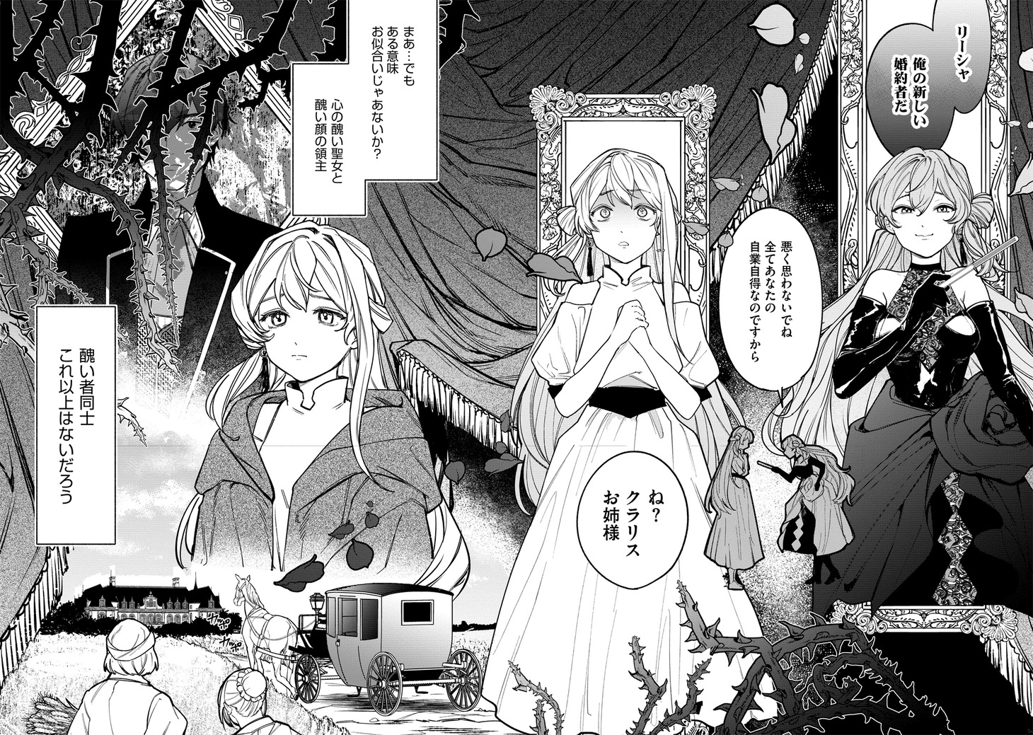 「王宮を追放された聖女ですが、実は本物の悪女は妹だと気づいてももう遅い 私は価値を認めてくれる公爵と幸せになります」より。