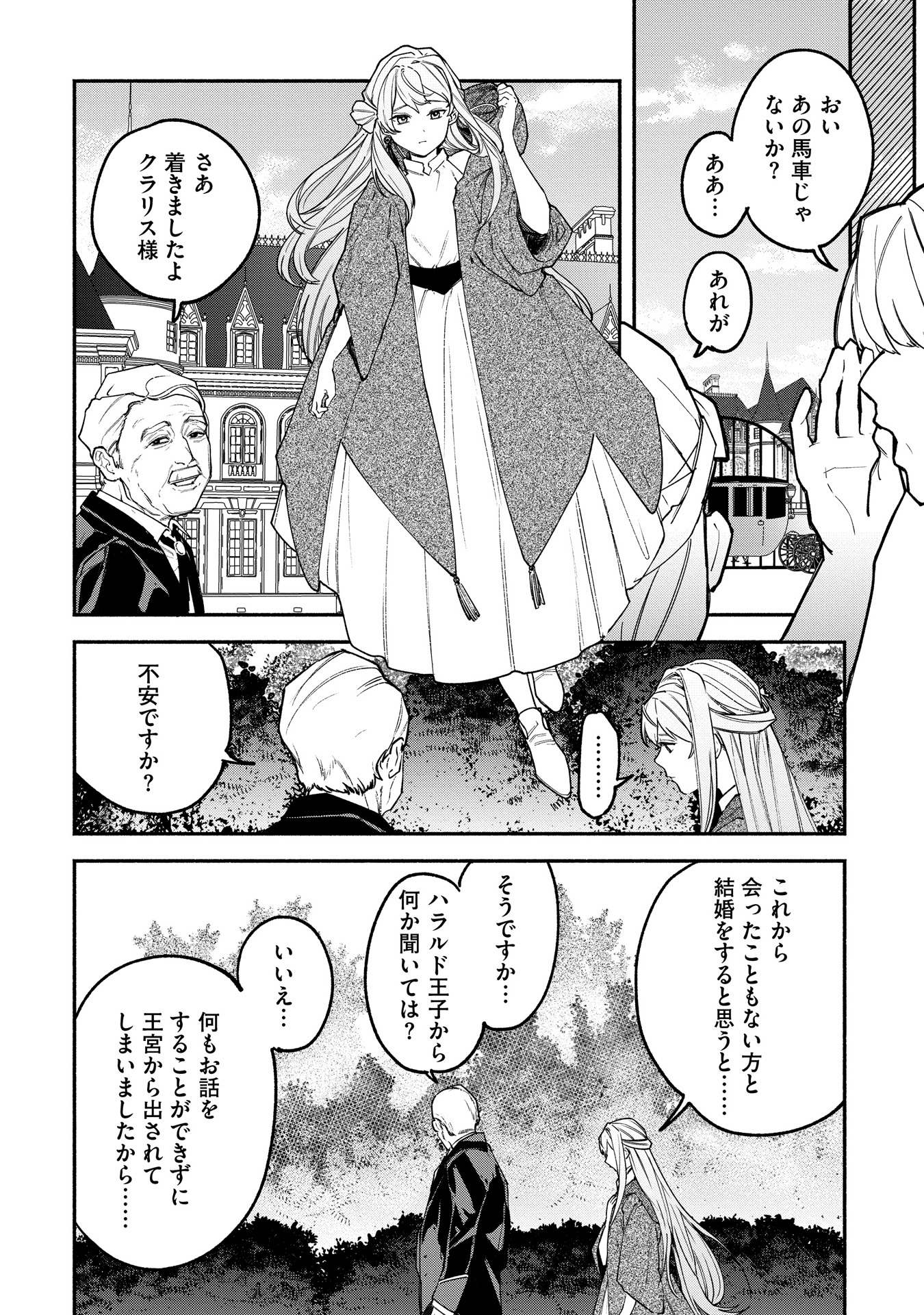 「王宮を追放された聖女ですが、実は本物の悪女は妹だと気づいてももう遅い 私は価値を認めてくれる公爵と幸せになります」より。