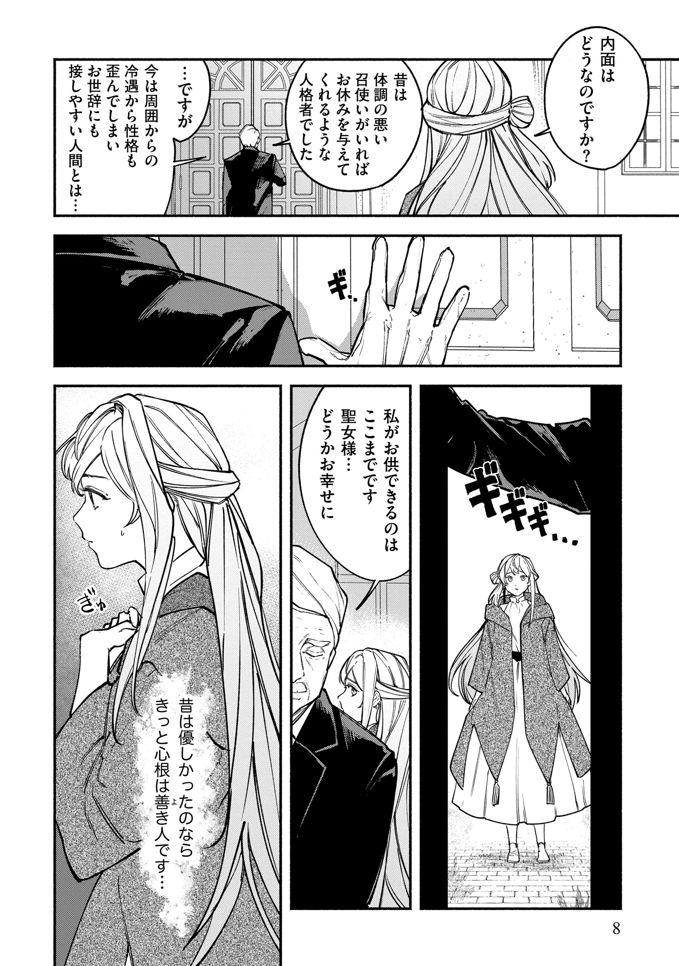 「王宮を追放された聖女ですが、実は本物の悪女は妹だと気づいてももう遅い 私は価値を認めてくれる公爵と幸せになります」より。