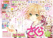 「カードキャプターさくら クリアカード編」扉ページ