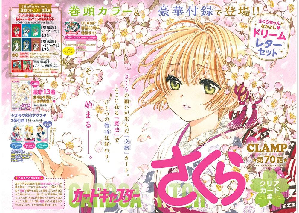 「カードキャプターさくら クリアカード編」扉ページ