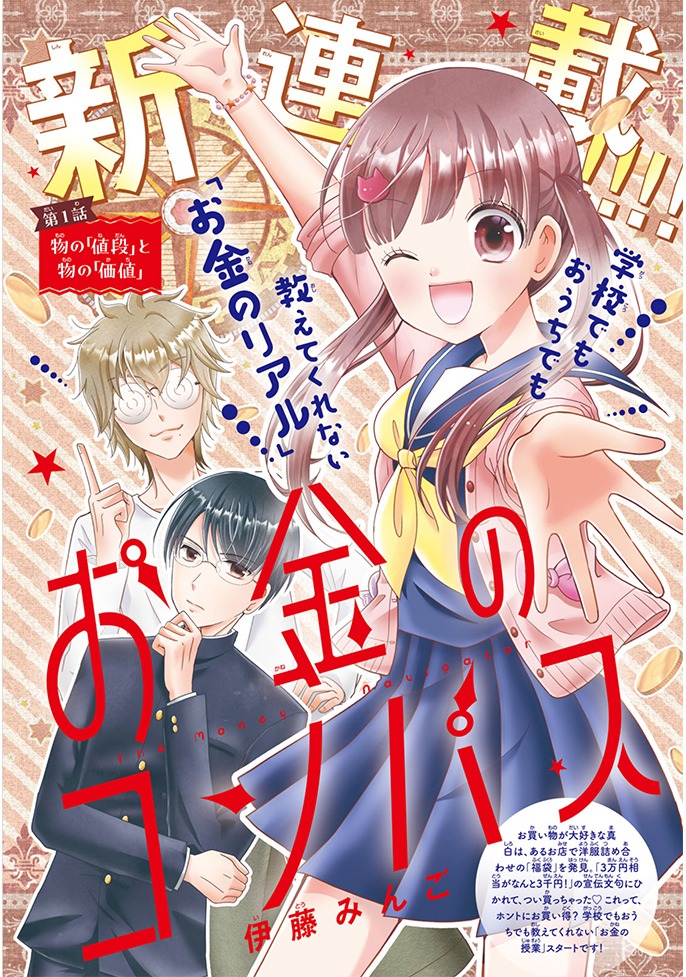 「お金のコンパス」扉ページ