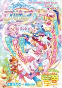 「ひろがるスカイ!プリキュア」扉ページ