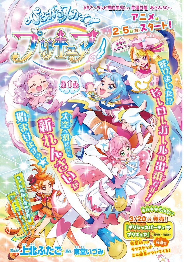 「ひろがるスカイ！プリキュア」扉ページ