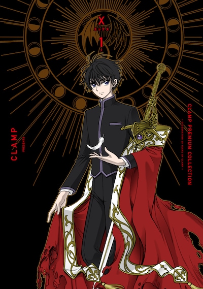 「CLAMP PREMIUM COLLECTION X」1巻(c)CLAMP・ShigatsuTsuitachi CO.,LTD.