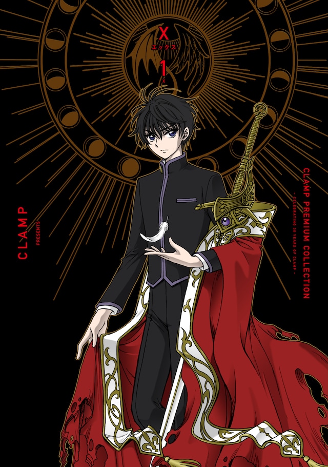 「CLAMP PREMIUM COLLECTION X」1巻(c)CLAMP・ShigatsuTsuitachi CO.,LTD.