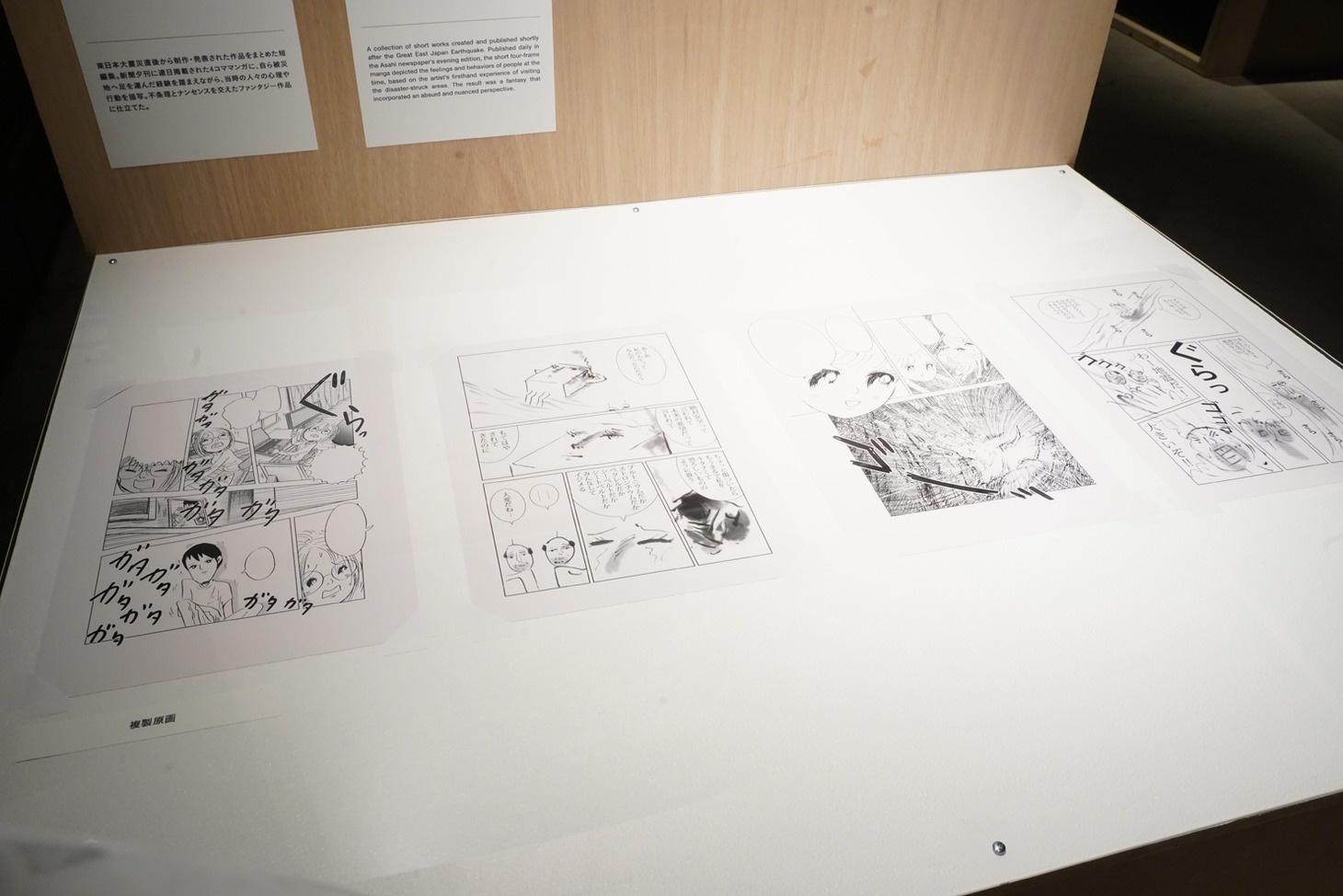 しりあがり寿「あの日からのマンガ」の展示。