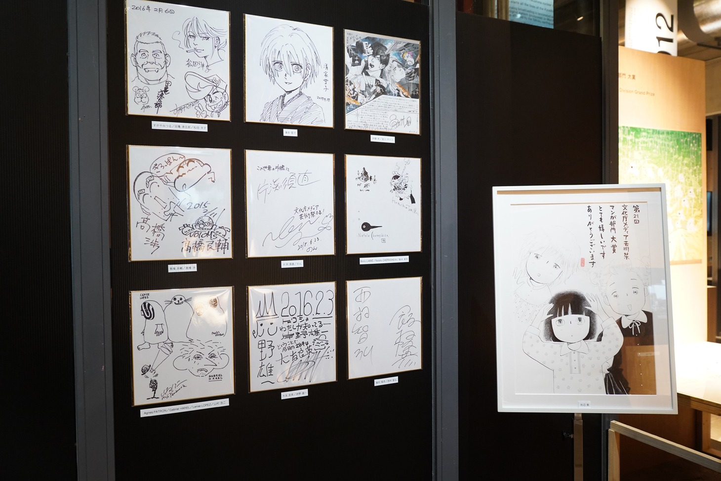 文化庁メディア芸術祭のイベントに出演した受賞者や関係者、ゲストが執筆したサイン色紙。