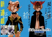 「文豪ストレイドッグス 太宰、中也、十五歳」連載時の第1話より。