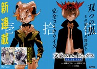 「文豪ストレイドッグス 太宰、中也、十五歳」連載時の第1話より。