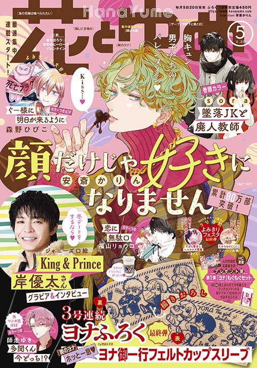 花とゆめ5号