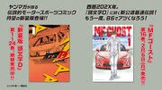 左から「新装版 頭文字D」「MFゴースト」書影