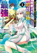 「退学の末に勘当された騎士は、超絶スキル『絆召喚術』を会得し最強となる」1巻
