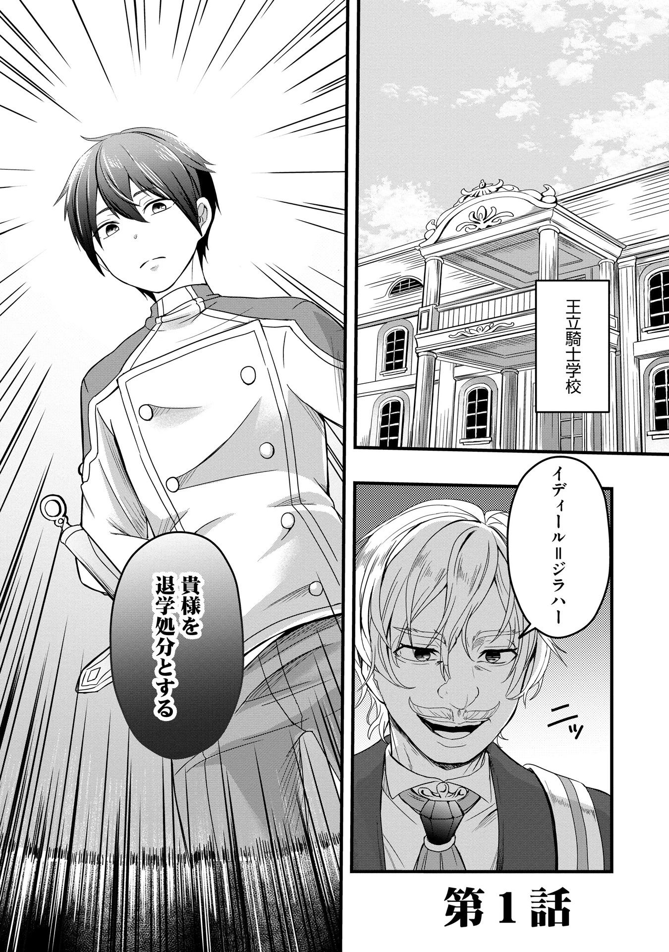 「退学の末に勘当された騎士は、超絶スキル『絆召喚術』を会得し最強となる」より。