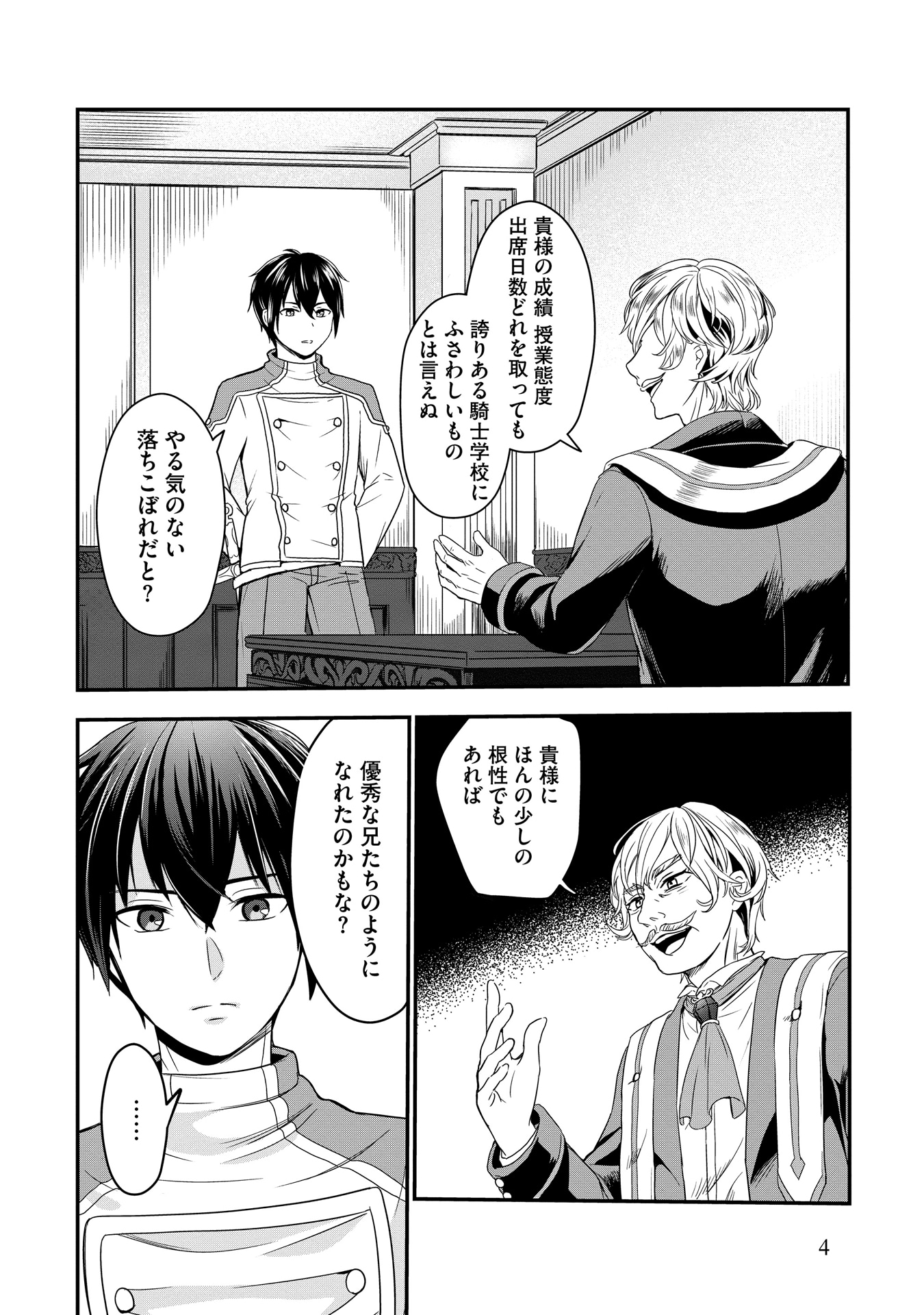 「退学の末に勘当された騎士は、超絶スキル『絆召喚術』を会得し最強となる」より。