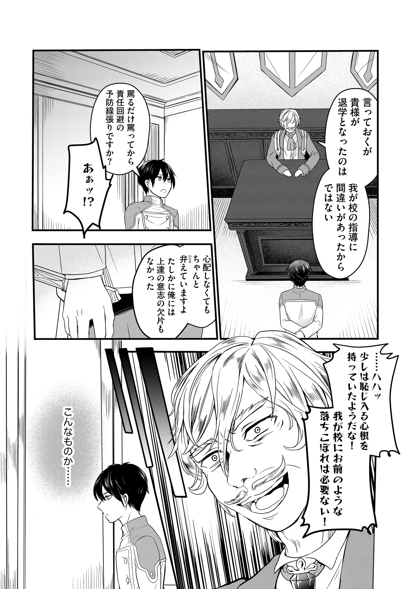 「退学の末に勘当された騎士は、超絶スキル『絆召喚術』を会得し最強となる」より。