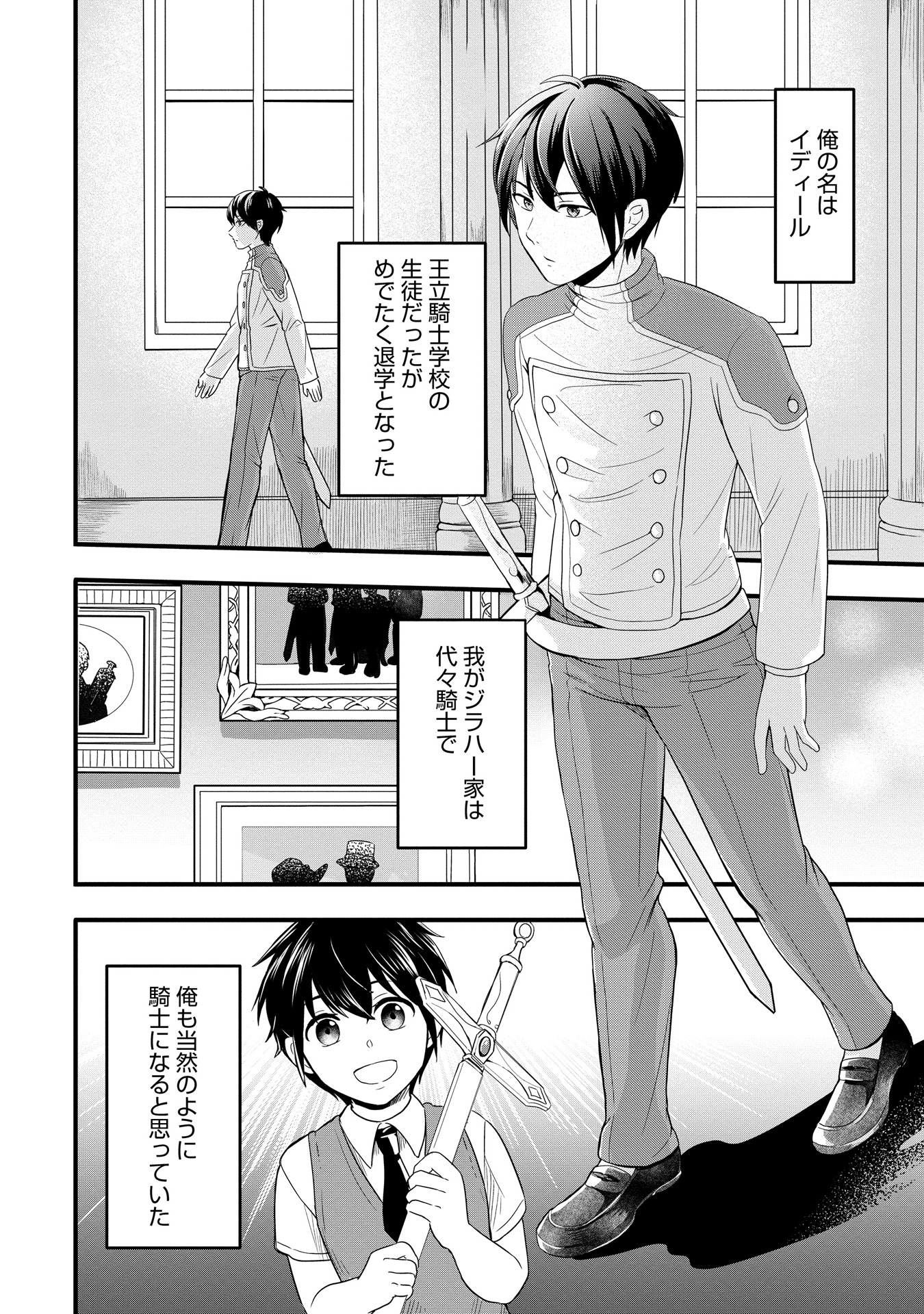 「退学の末に勘当された騎士は、超絶スキル『絆召喚術』を会得し最強となる」より。