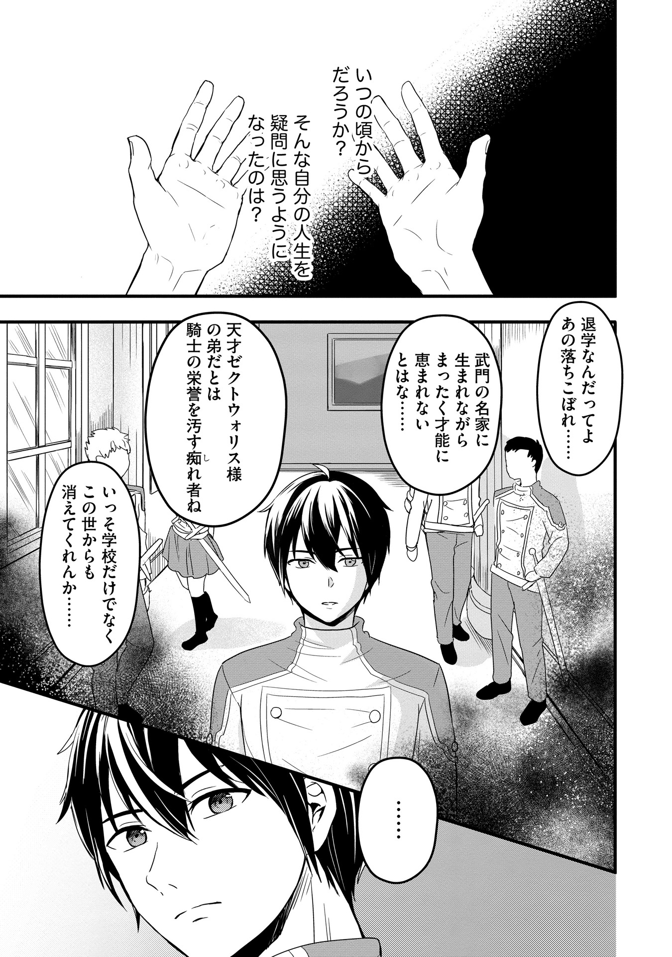 「退学の末に勘当された騎士は、超絶スキル『絆召喚術』を会得し最強となる」より。